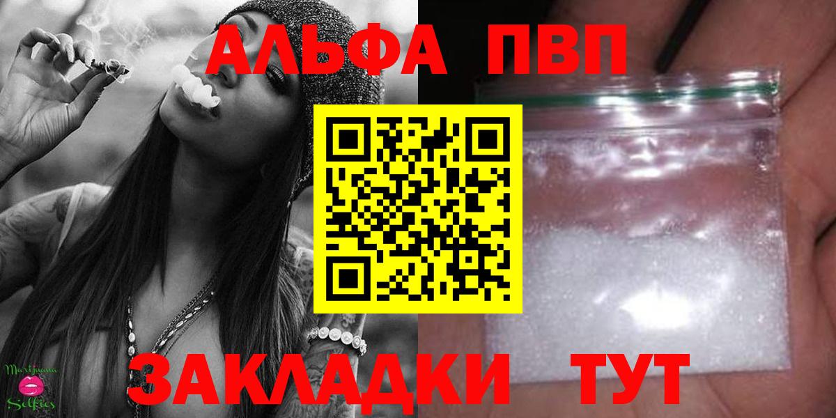 Шадринск  APVP Соль  купить наркотики цена  Вход с VPN  Alfa_PVP СК 