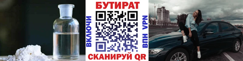 что такое наркотик  hydra сайт  Бутират бутик  Шадринск 