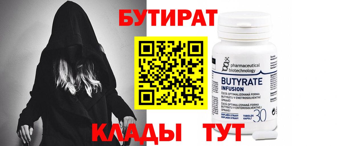 БУТИРАТ жидкий экстази Шадринск