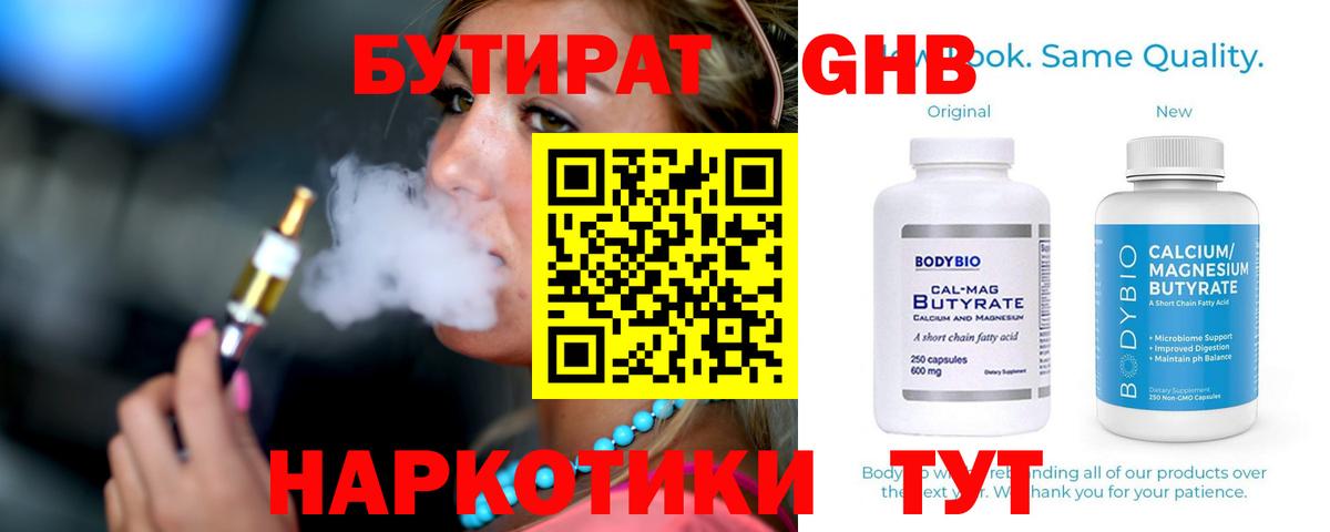 БУТИРАТ Butirat  Вход с VPN  Шадринск 