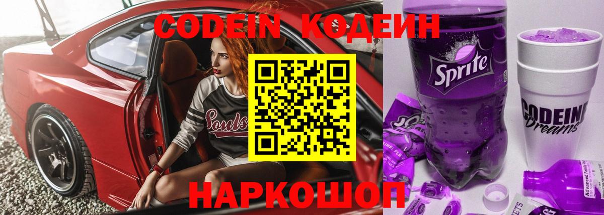 Codein напиток Lean (лин)  Вход с VPN  Кодеин напиток Lean (лин)  Шадринск 