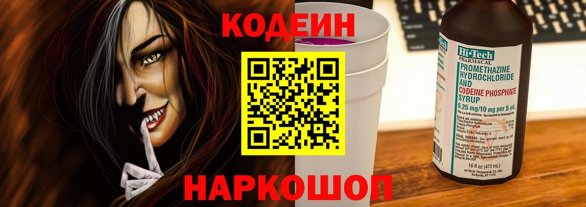 Кодеиновый сироп Lean напиток Lean (лин) Шадринск