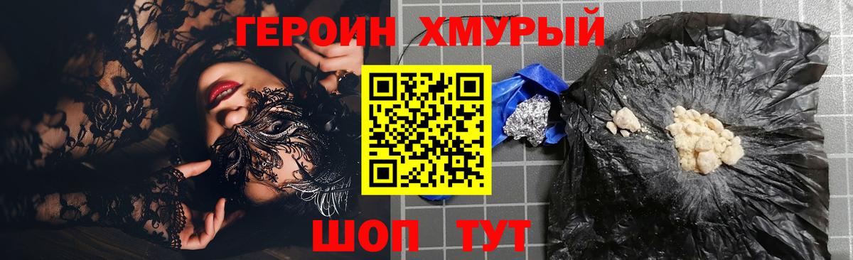 Шадринск  ГЕРОИН  Вход с VPN  Героин VHQ 