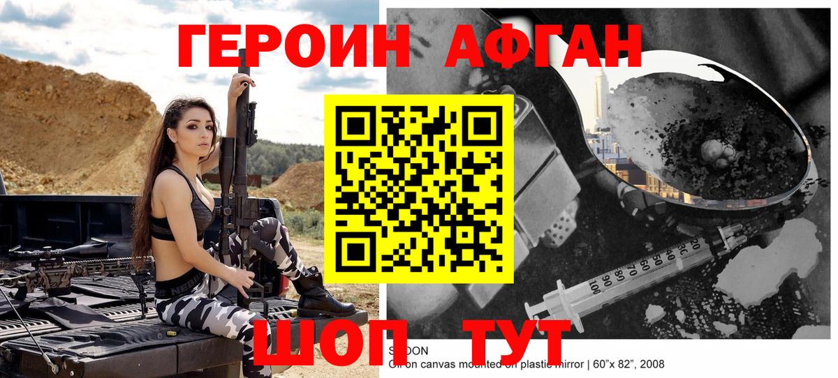 Героин хмурый Шадринск