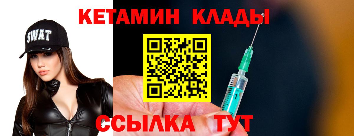 КЕТАМИН VHQ Шадринск