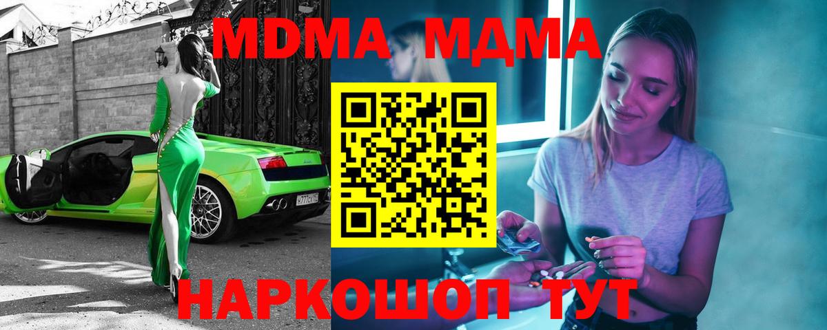 МДМА молли  Вход с VPN  Шадринск  МДМА Molly 