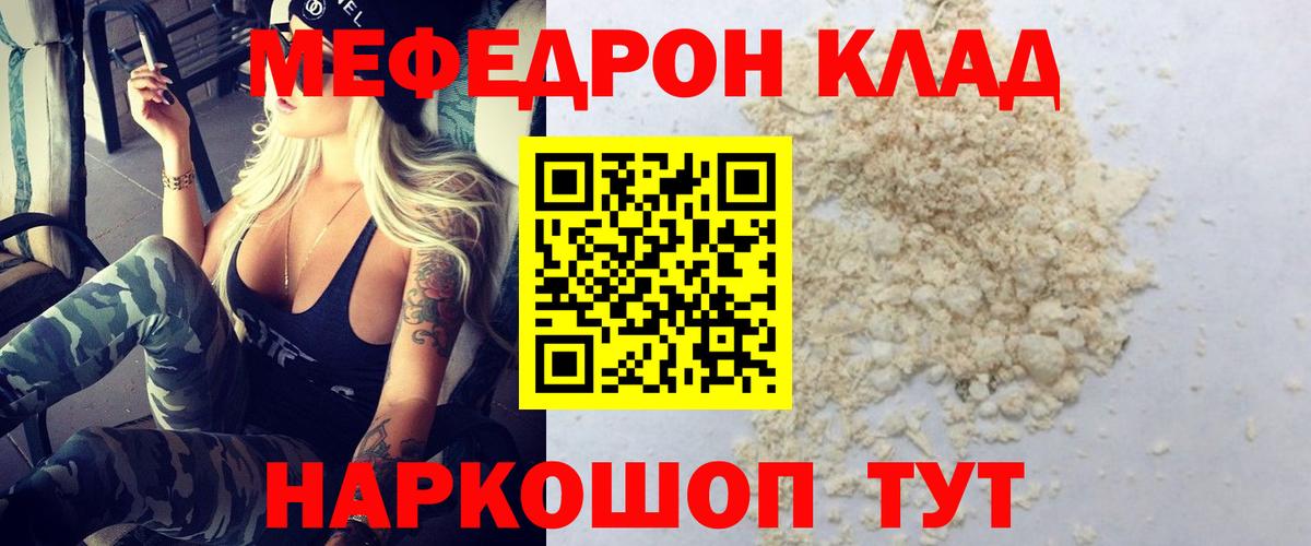 Шадринск  МЯУ-МЯУ мяу мяу  МЯУ-МЯУ  Вход с VPN  Меф mephedrone 
