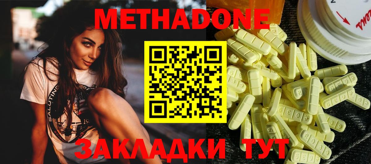 Метадон белоснежный  Вход с VPN  Шадринск 