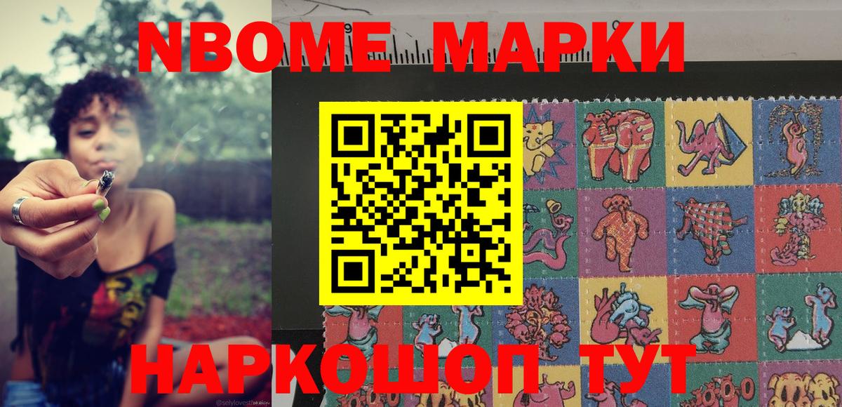 Марки 25I-NBOMe 1,5мг  Вход с VPN  Марки N-bome  Шадринск 